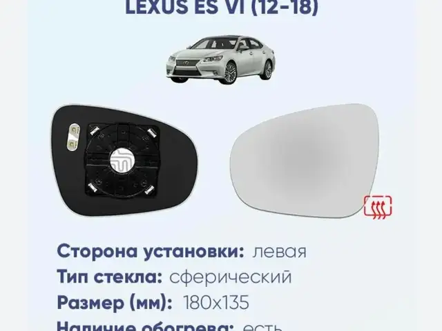 Боковые стекло зеркало заднего вида Lexus Es 250 2013/17, Душанбе