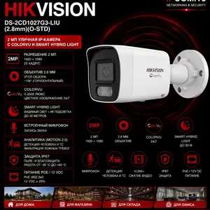 Камера наружная IP Hikvision DS-2CD1027G3-LIU 2.8mm O-STD, Хуҷанд