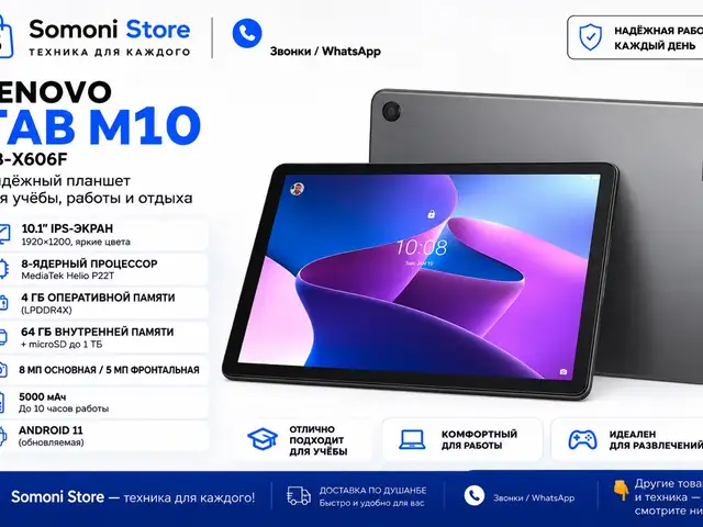 Планшет Lenovo Tab M10, Душанбе
