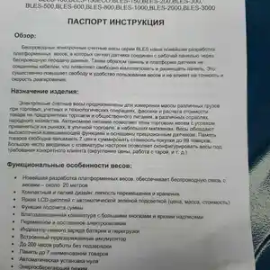 Тарозу 600кг, Душанбе