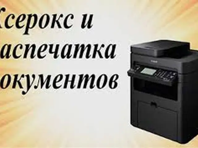 Ксерокс и распечатка документов, Душанбе