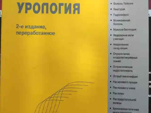 Книга урология, Душанбе