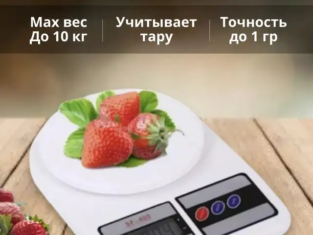Кухонные весы 10 кг, Хуҷанд