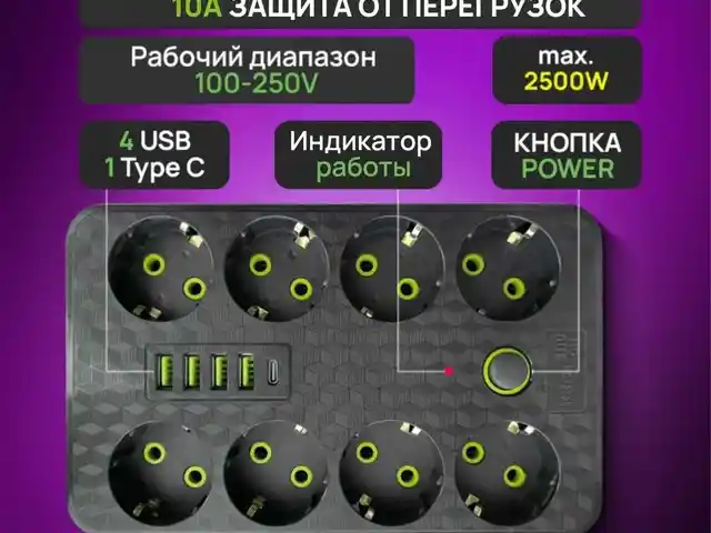 Сетевой фильтр 8 розеток, 4usb, 1 tape c, Душанбе