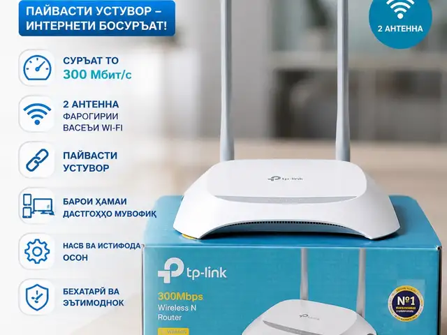 Роутер tp-link TL-WR841N, Душанбе