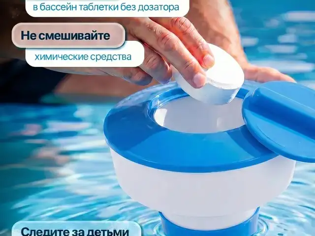 Дозатор-поплавок для бассейна, Душанбе