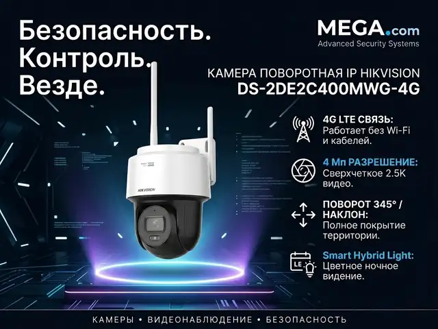 Камера поворотная IP Hikivision DS-2DE2C400MWG-4G 2.8mm O-STD/EU, Худжанд