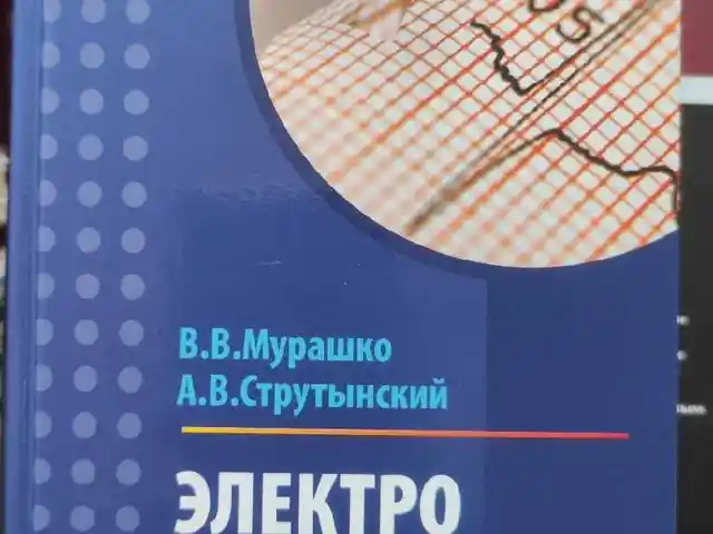 Книга Электрокардиография, Душанбе