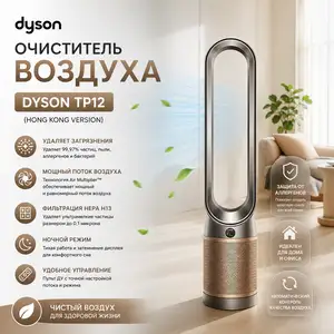 Очиститель воздуха Dyson Purifier Cool TP12, Hong Kong Version, Душанбе