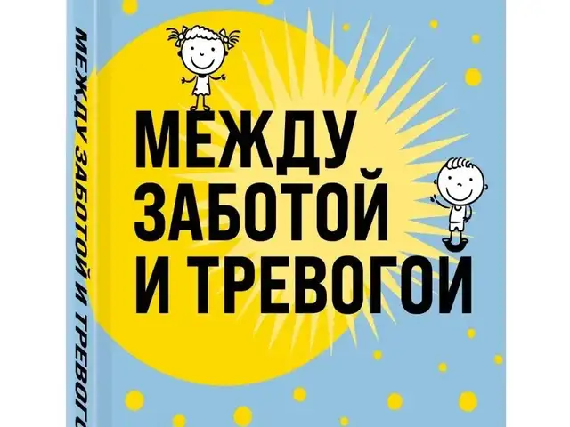 Книга Между заботой и тревогой, Душанбе