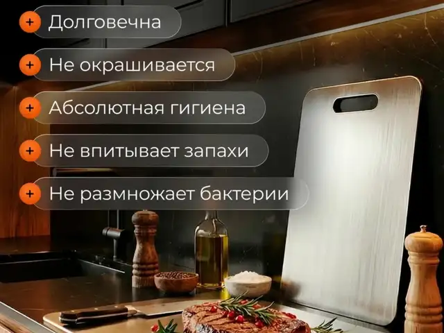 Разделочная доска из нержавеющей стали 24х35, Душанбе - 5