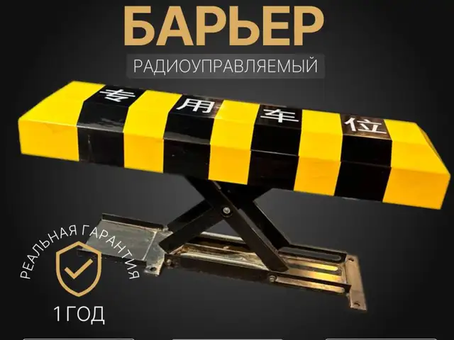 Радиоуправляемый барьер, Душанбе