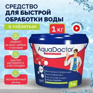 Химия для бассейна хлор, Душанбе