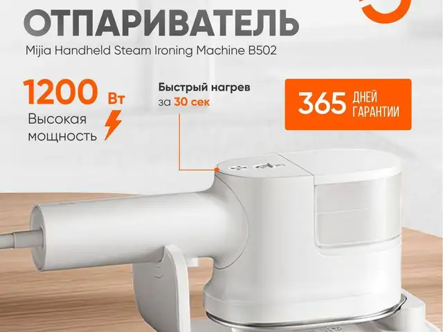 Ручной отпариватель XIAOMI Mijia, Худжанд