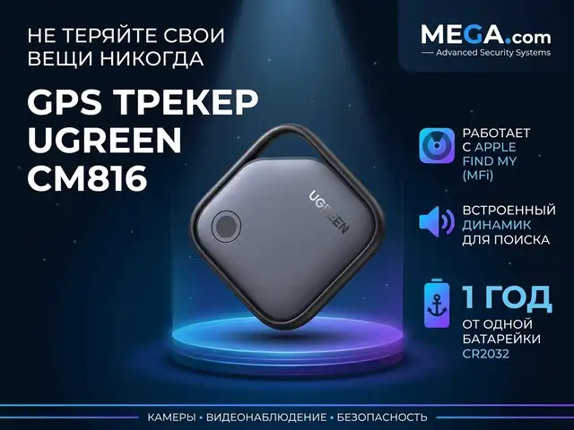 Компактный Bluetooth-трекер GPS UGREEN CM816 Apple Find My Bluetooth 1-Pack, Хуҷанд