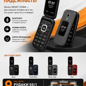 Novey Senat CDMA, Душанбе