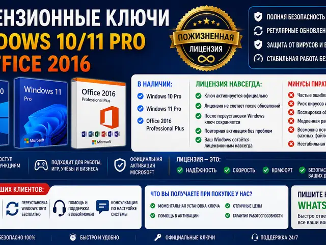 Лицензионные ключи windows 10/11 pro + office 2016, Душанбе - 2