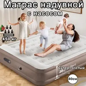 Надувной матрас, Худжанд