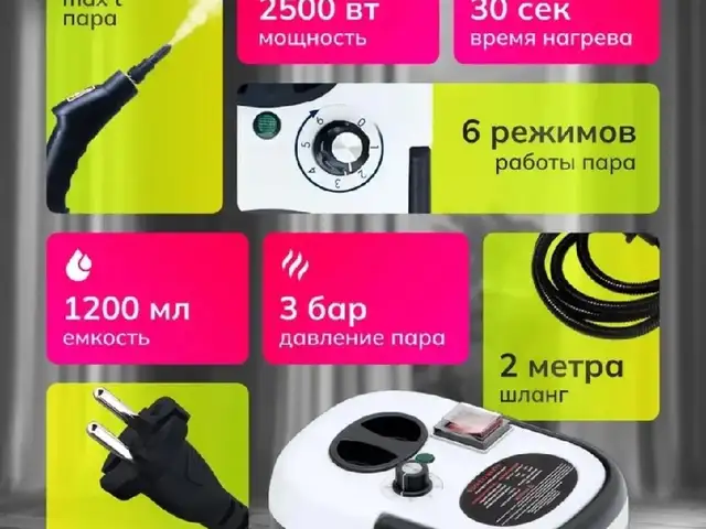 Пароочиститель SteamPro 2500, Душанбе