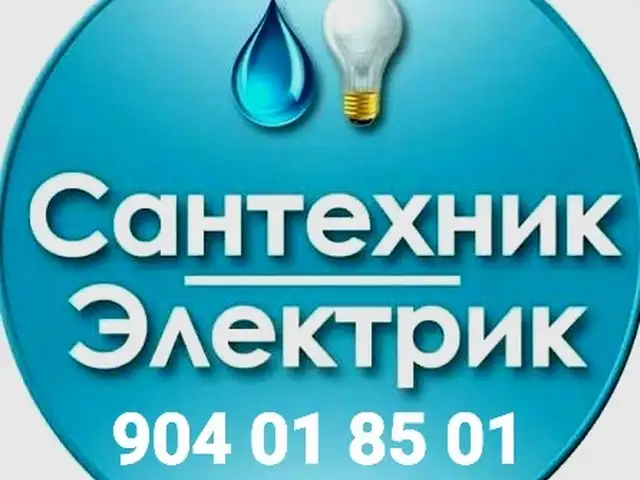 Услуги электрика, Душанбе