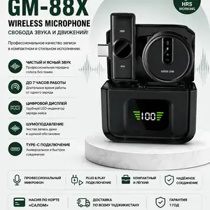 Беспроводной микрофон Green Lion GM-88X, Душанбе