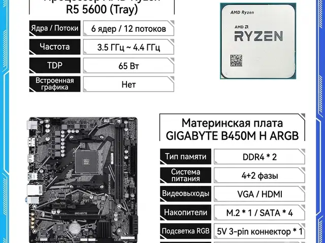 Процессор AMD Ryzen 5 5600 OEM + Материнская плата G. B450M H ARGB, Хуҷанд