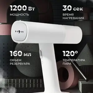 Отпариватель портативный, Хуҷанд
