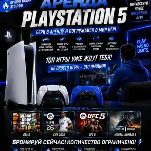 Игровая приставка Sony PlayStation 5 в аренду, Худжанд