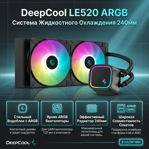 Водяной кулер DeepCool LE520 ARGB BLACK, Душанбе