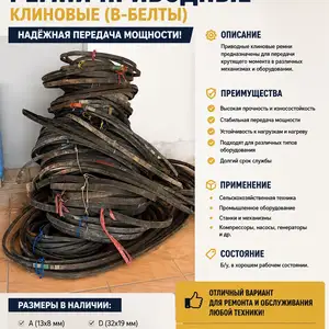 Ремни приводные клиновые, Душанбе