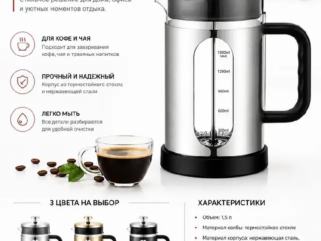 Электрочайник Френч -пресс, Душанбе