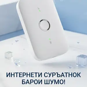 Карманный WiFi Huawei E5573, Душанбе