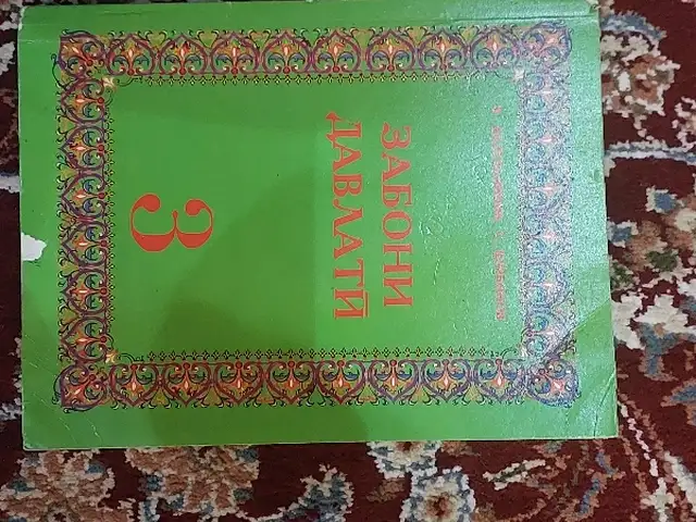 Китобҳои дарси, Душанбе