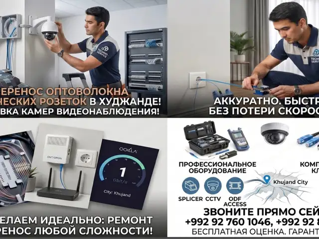 Перенос оптоволокна и установка видеонаблюдения в Худжанде, Худжанд