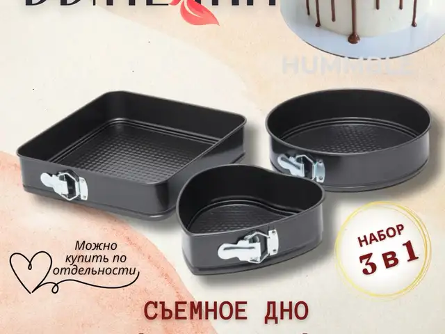 Формы для выпечки, Худжанд