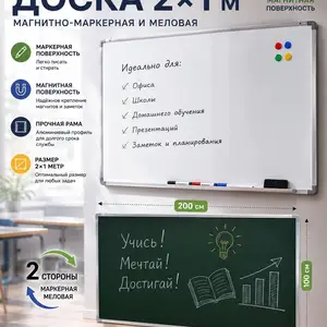 Двухсторонняя магнитно маркерная и меловая доска 2/1, Душанбе