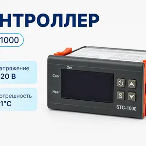 Терморегулятори инкубатор брудер STC-1000, Душанбе