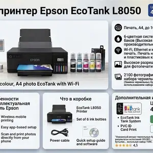 Принтер Epsone l 8050, Худжанд