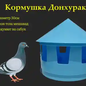 Донхурак/Кормушка голубей кафтар, Душанбе
