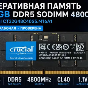 Оперативная память для ноутбука 32GB DDR5 SODIMM 4800, Душанбе
