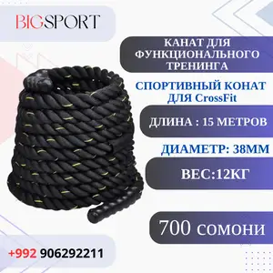 Веревка для кроссфита, Душанбе