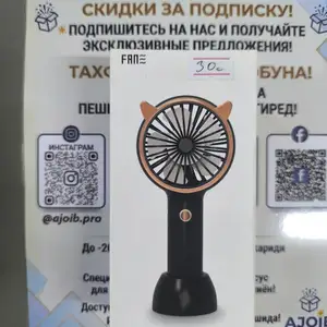 Мини вентилятор карманный, Исфара