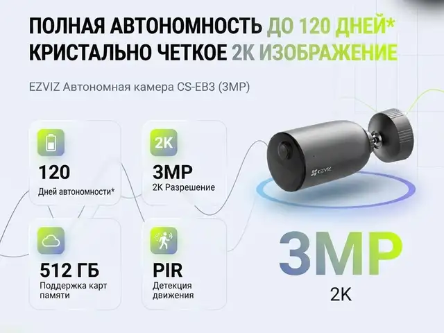 EZVIZ Автономная камера для умного дома с аккумулятором 3MP, Душанбе