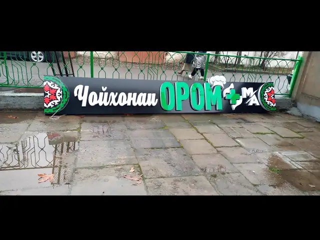 Изготовление объёмных букв, Душанбе