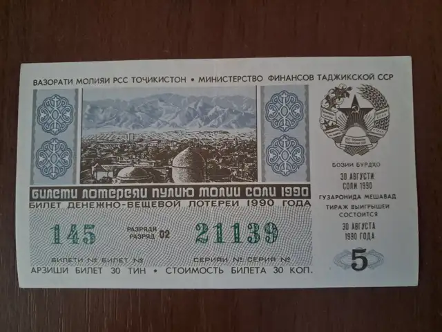 Лоторейный билет, Хуҷанд