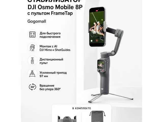 Стабилизатор Dji Osmo Mobile 8P, Душанбе