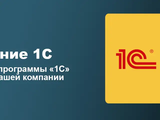 Внедрение 1С для вашего бизнеса, Худжанд