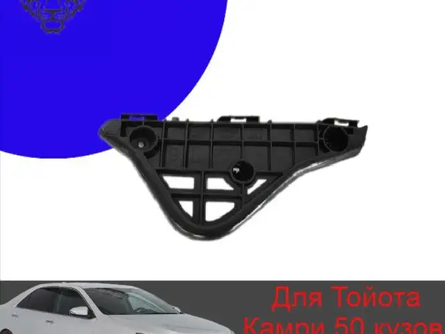 Крепления переднего бампера от Toyota Camry 5, Душанбе