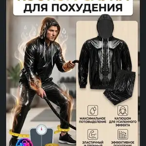 Костюм сауна для спорта, Душанбе