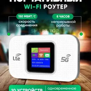 Портативный роутер wifi 4g работающий от сим карты, Душанбе